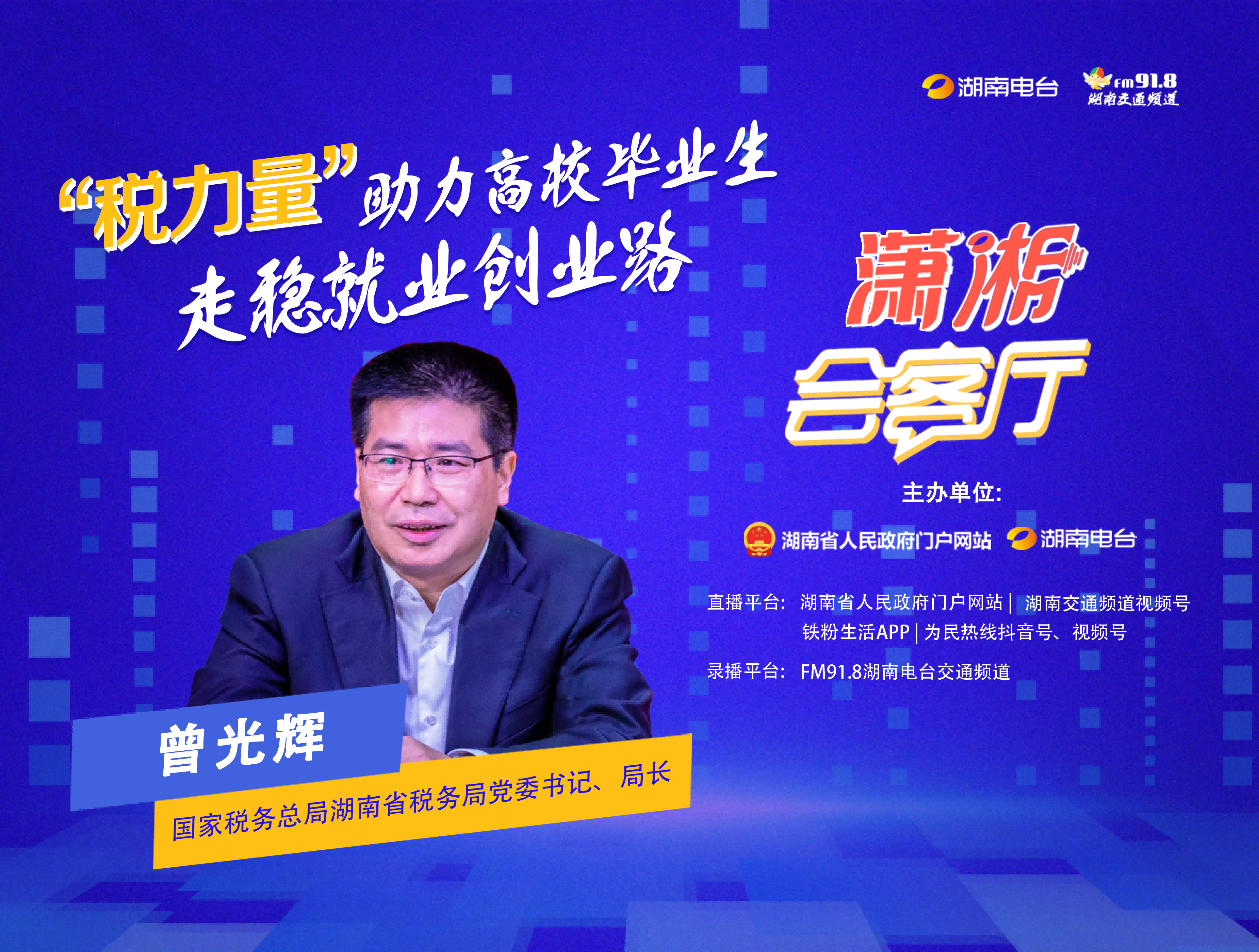 “稅力量”助力高校畢業(yè)生走穩就業(yè)創(chuàng  )業(yè)路