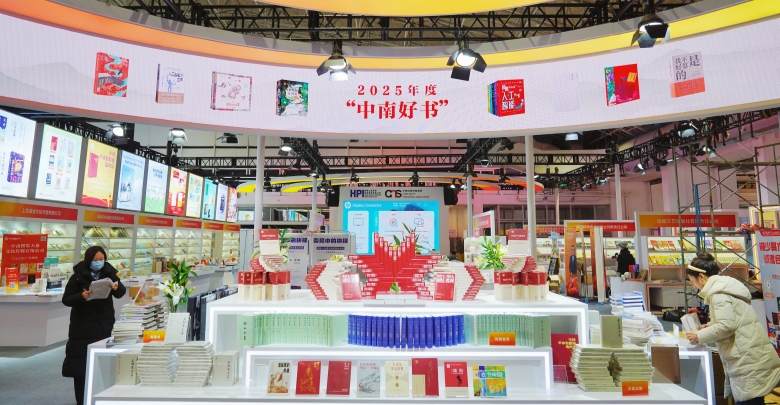 湖南出版亮相2026北京圖書(shū)訂貨會(huì )