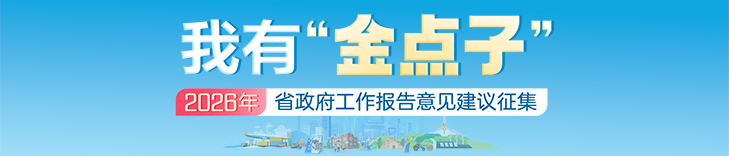 我有“金點(diǎn)子”2026