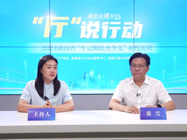 【“廳”說(shuō)行動(dòng)】服務(wù)企業(yè)“走心”又“走新”