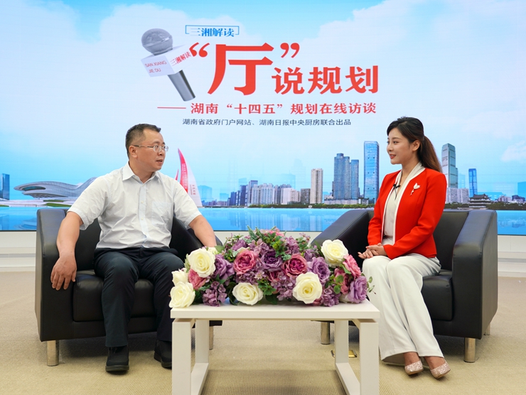 【“廳”說(shuō)規劃】“十四五”期間，湖南金融將這樣服務(wù)“三高四新”戰略